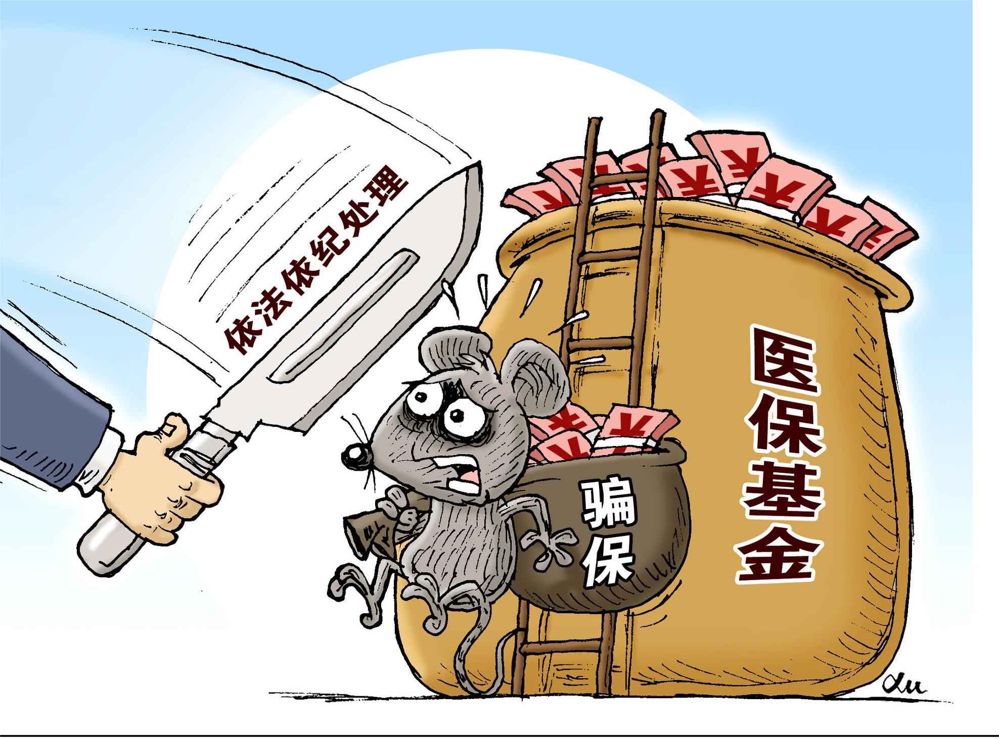 国家医保局：持续推进飞行检查 重拳打击各类欺诈骗保行为