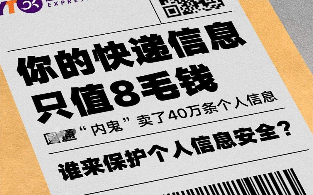 国家邮政局：严厉打击泄露、买卖快递用户个人信息